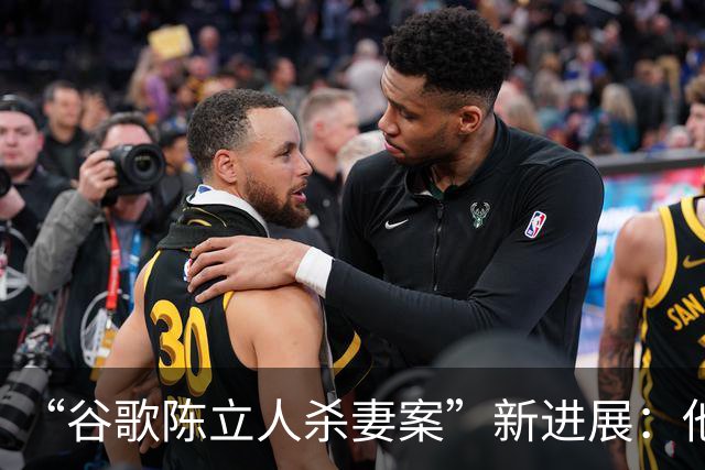 “谷歌陈立人杀妻案”新进展：他申请无罪辩护，愿被关在精神病院一辈子
