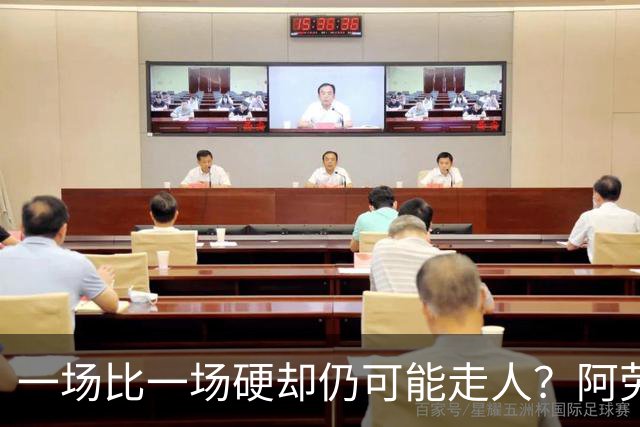 一场比一场硬却仍可能走人？阿劳霍5500万买断，利物浦到底在犹豫什么