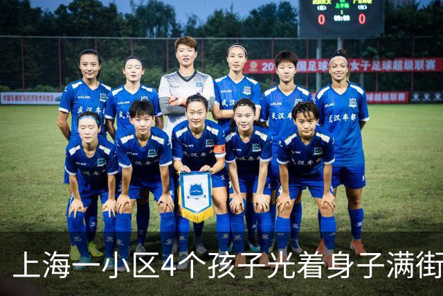 上海一小区4个孩子光着身子满街跑五六天，母亲被找到后只说"我管不住"，民警一天来三次也没用