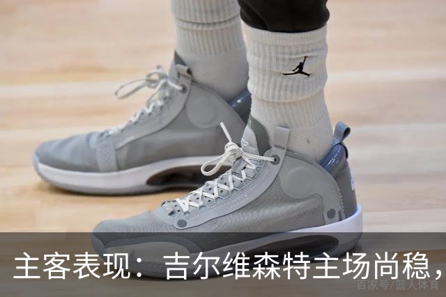主客表现：吉尔维森特主场尚稳，波尔图客场更强