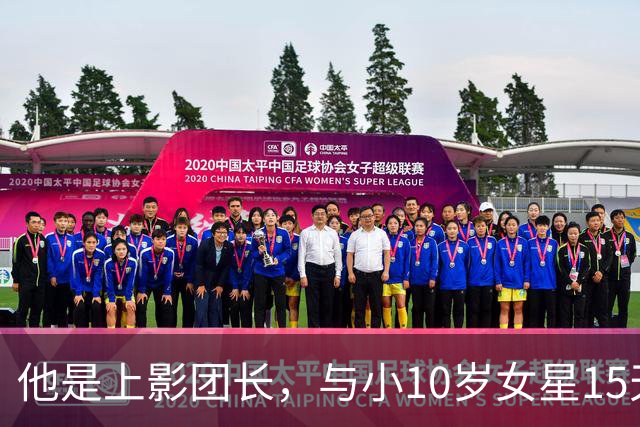 他是上影团长，与小10岁女星15天闪婚，儿子随母姓，如今已成骄傲