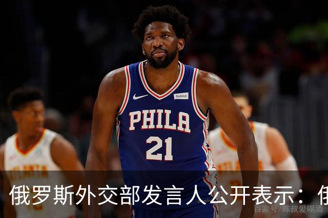 俄罗斯外交部发言人公开表示：俄罗斯将对日本向乌克兰供应无人机一事予以强硬回应，并在相关领域令日本付出切实代价