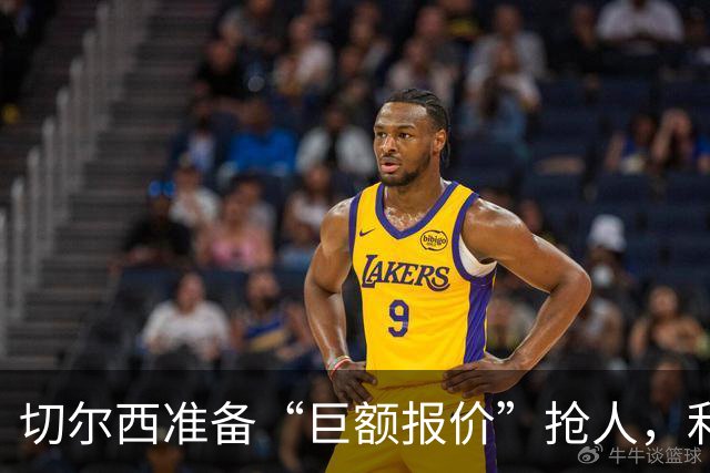 切尔西准备“巨额报价”抢人，利物浦被曝只剩两个月窗口