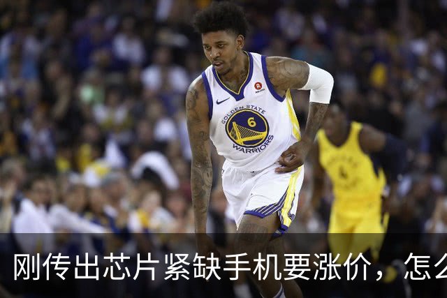 刚传出芯片紧缺手机要涨价，怎么转眼又集体大降价？这是要干啥？