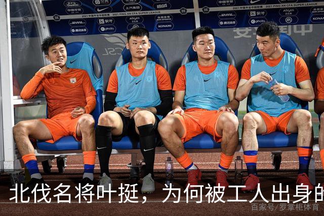 北伐名将叶挺，为何被工人出身的项英拿捏得死死的
