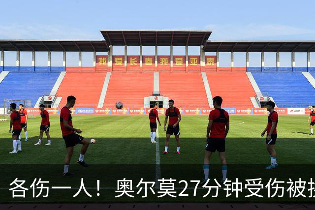 各伤一人！奥尔莫27分钟受伤被换下，费尔明替补出场
