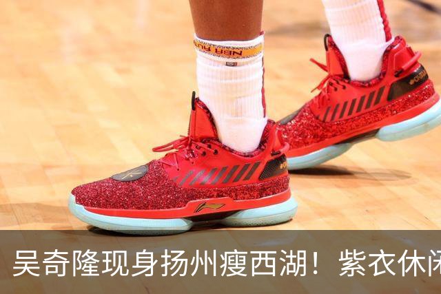 吴奇隆现身扬州瘦西湖！紫衣休闲装肌肉健硕，状态年轻帅回四爷