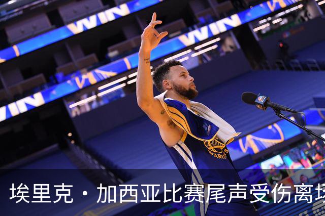 埃里克·加西亚比赛尾声受伤离场，巴萨已无换人名额被动十人作战