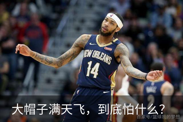 大帽子满天飞，到底怕什么？