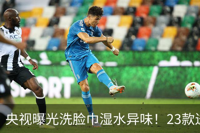 央视曝光洗脸巾湿水异味！23款送检21款检出化学残留