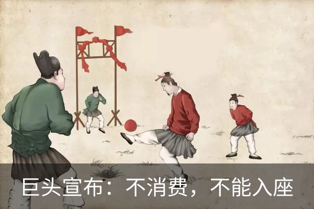 巨头宣布：不消费，不能入座