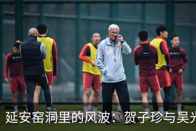 延安窑洞里的风波：贺子珍与吴光伟事件真相