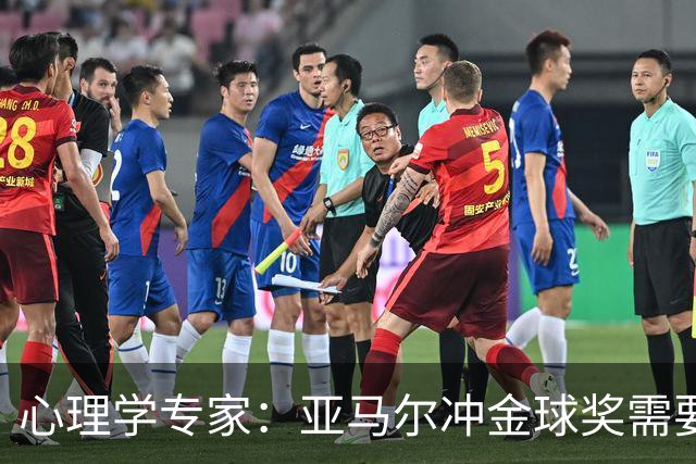 心理学专家：亚马尔冲金球奖需要强大的心理平衡