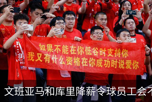 文班亚马和库里降薪令球员工会不满 用停摆威胁联盟改革土豪线制度