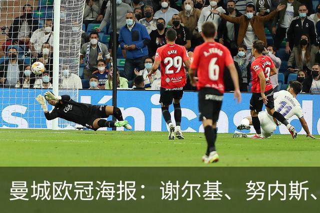 曼城欧冠海报：谢尔基、努内斯、多纳鲁马漫画形象出镜