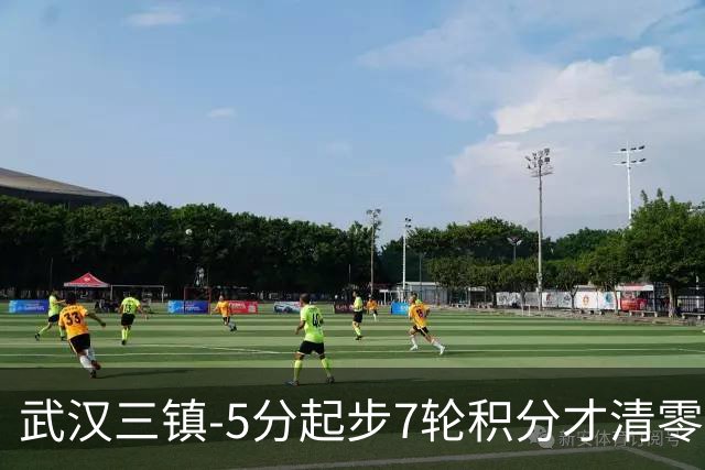 武汉三镇-5分起步7轮积分才清零，经历10场不胜及10轮1胜后降级