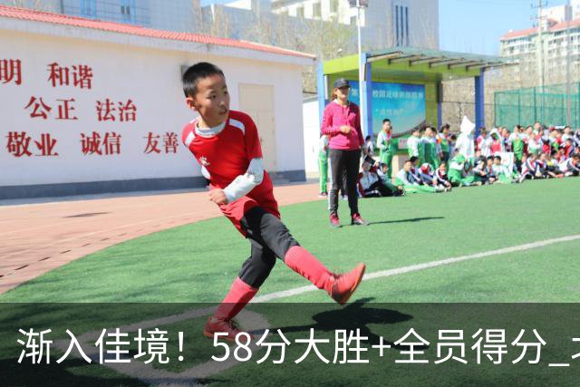 渐入佳境！58分大胜+全员得分 北京展现争冠底气