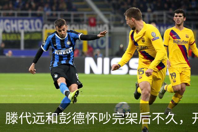 滕代远和彭德怀吵完架后不久，开枪把自己打成重伤，彭德怀都惊了