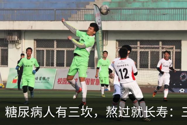 "糖尿病人有三坎，熬过就长寿"：三坎是指哪三事？65 岁后得重视