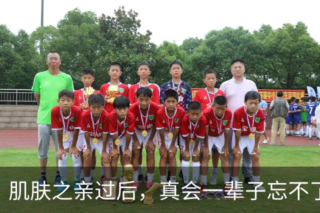 肌肤之亲过后，真会一辈子忘不了吗？科学答案太扎心了，别不信