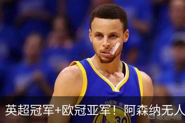英超冠军+欧冠亚军！阿森纳无人进金球前十 赖斯获第15