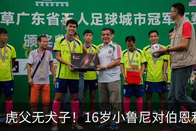 虎父无犬子！16岁小鲁尼对伯恩利U18打进四球，完成大四喜