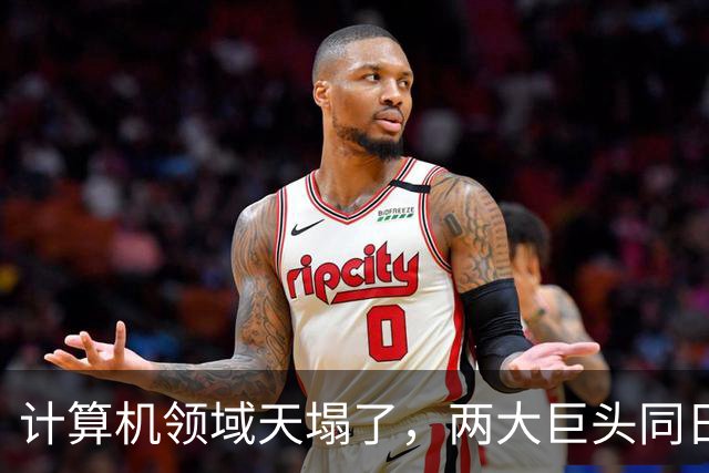 计算机领域天塌了，两大巨头同日宣布：世纪猜想ETH被证伪