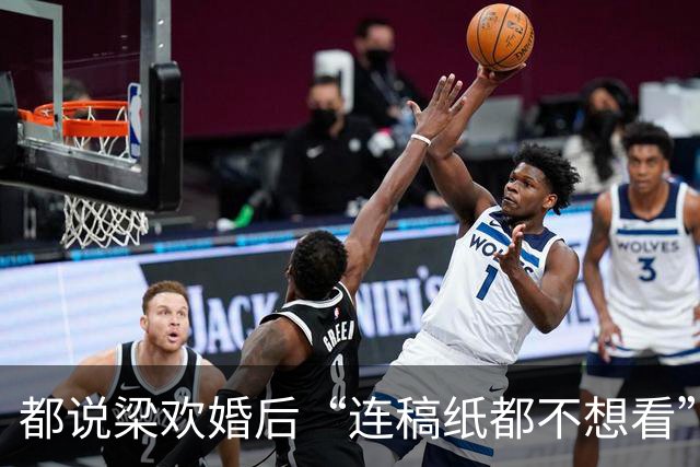 都说梁欢婚后“连稿纸都不想看”，可她自己二十多年没开口说过一句话