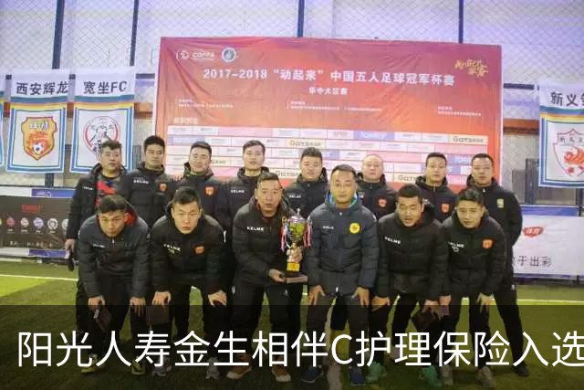 阳光人寿金生相伴C护理保险入选2026年度保险与康养教学案例