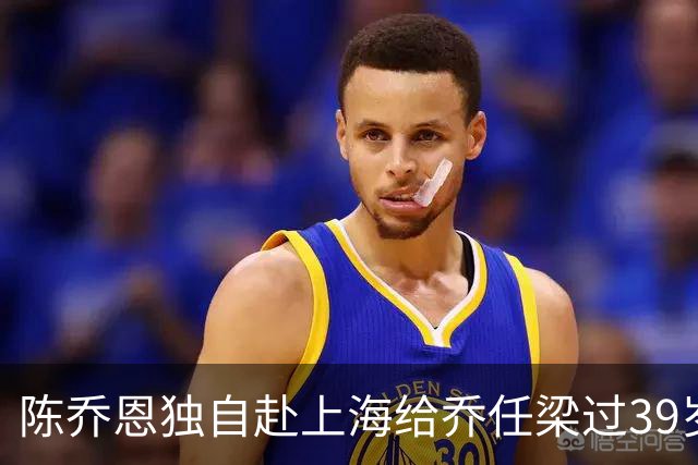 陈乔恩独自赴上海给乔任梁过39岁冥诞，素颜搂着乔爸乔妈合影