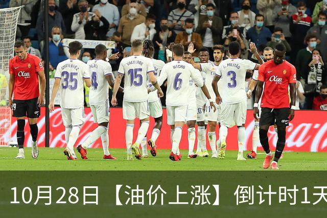10月28日【油价上涨】倒计时1天，10月“刚搁浅”92汽油三季度涨0.67元/升后，继续上涨，明晚24时调价，预涨超0.32元/升！