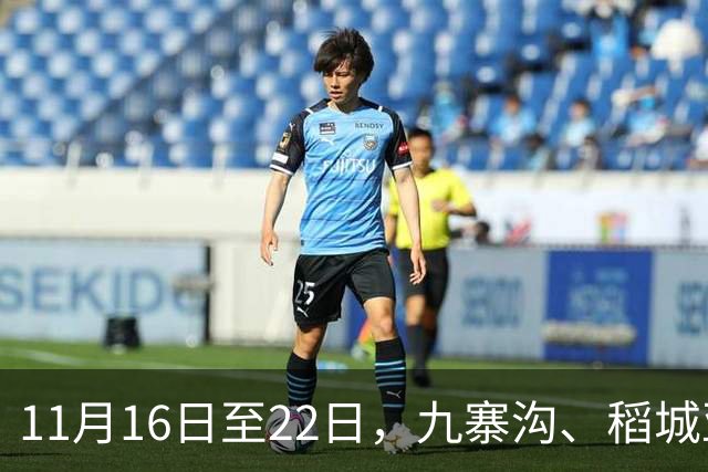 11月16日至22日，九寨沟、稻城亚丁等12家收费5A级景区，对深圳市民免首道门票；广东近九成景区，同步释放红利