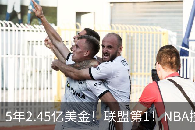 5年2.45亿美金！联盟第1！NBA控卫之神满血回归，东部变天了