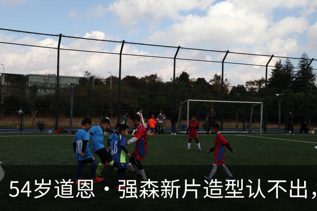 54岁道恩·强森新片造型认不出，演怪老头搭档85岁老母鸡