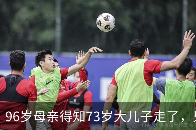 96岁母亲得知73岁大儿子走了，只轻轻一句，我活得太长了